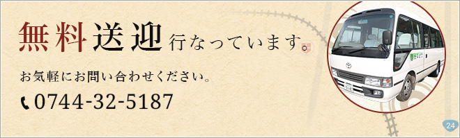 無料送迎行っています。お気軽にお問い合わせください。